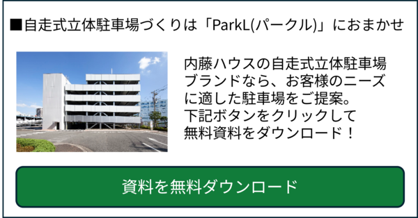 パークル資料CTA