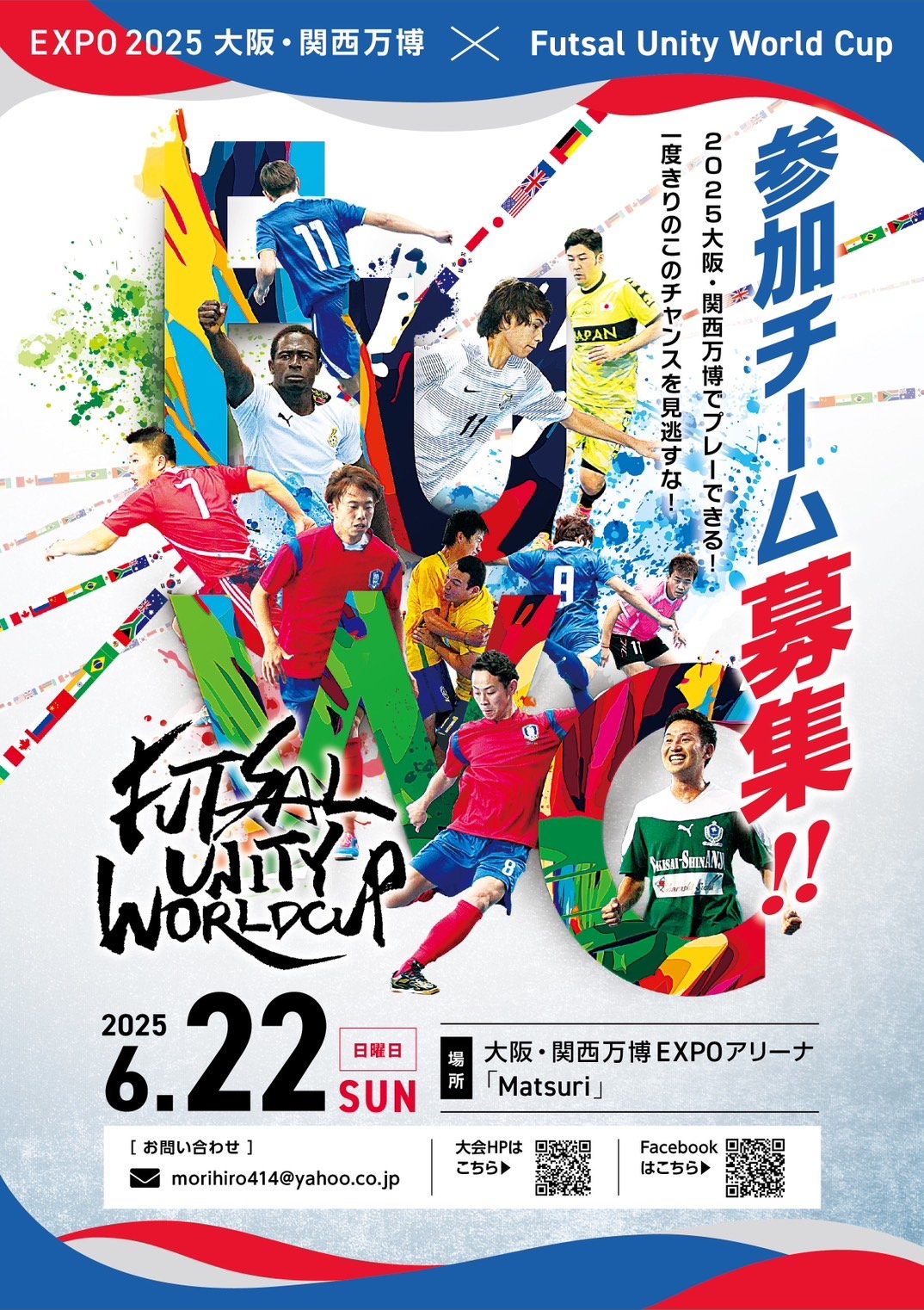 2025フットサルワールドカップ