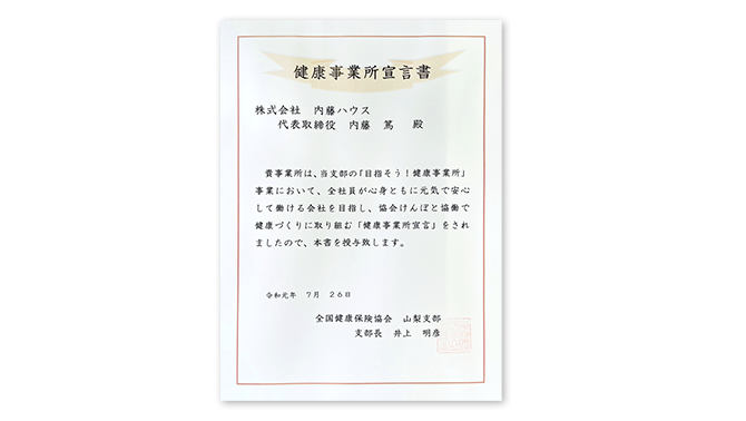 03_健康事業所宣言書認定証