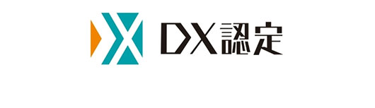 DX認定