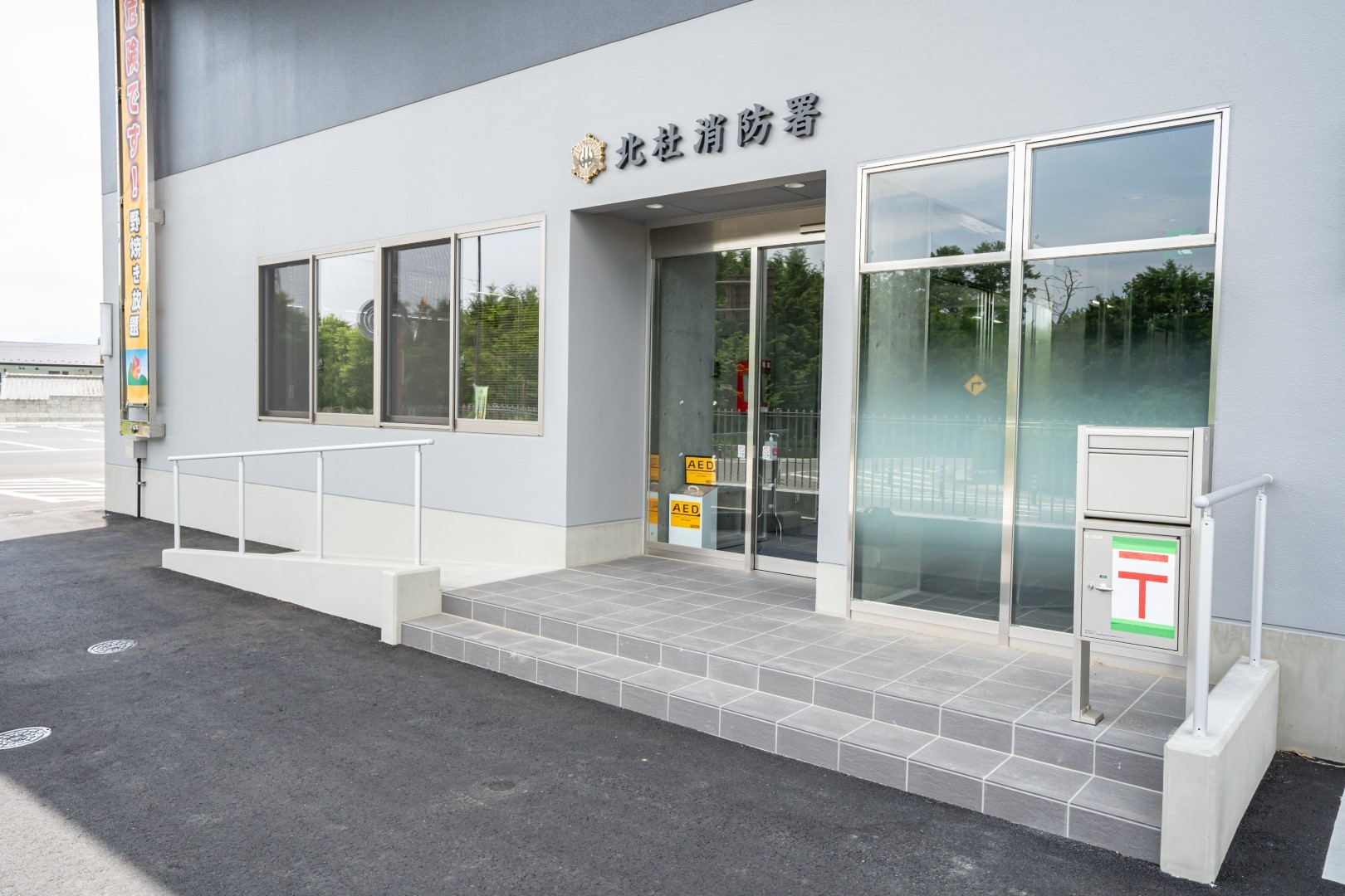 施工事例:北杜消防署|株式会社内藤ハウス